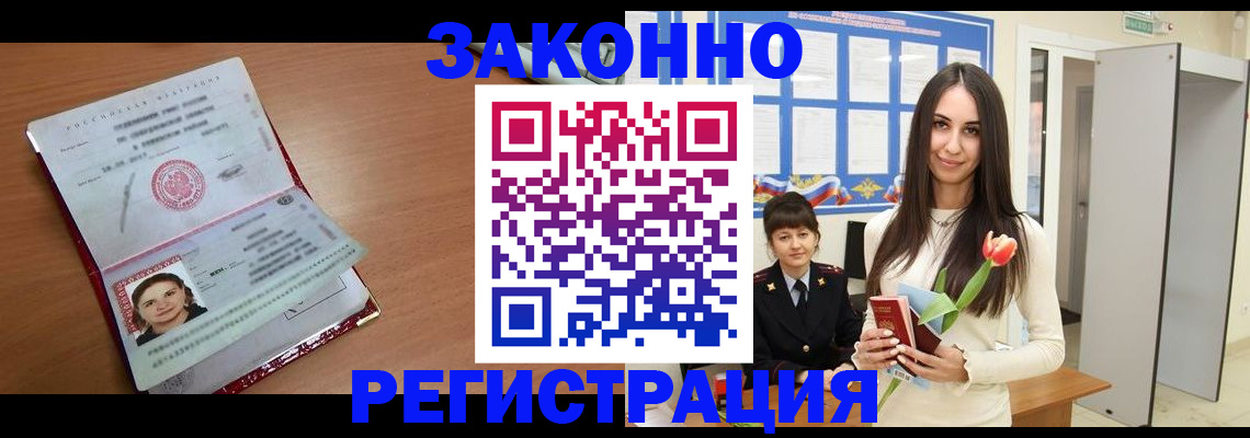 регистрация в Ингушетии