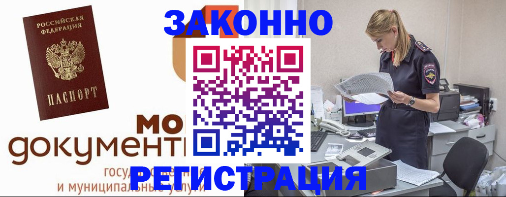 временная регистрация для всех в Ингушетии