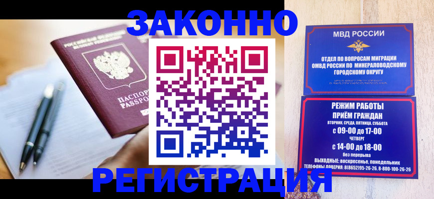 временная регистрация купить в Ингушетии