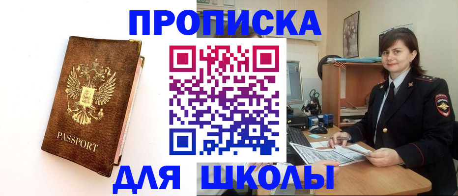 прописка поиск в Ингушетии